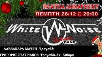 Αλεξάνδρα Μάτση και White Noise απόψε στην πλατεία Δημαρχείου της Ρόδου