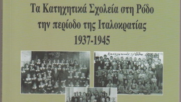 Τα Κατηχητικά Σχολεία στη Ρόδο την περίοδο της Ιταλοκρατίας 1937-1945