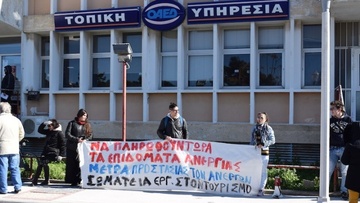 Πραγματοποιήθηκε η διαμαρτυρία των επιχειρησιακών σωματείων του τουρισμού στον ΟΑΕΔ Ρόδου