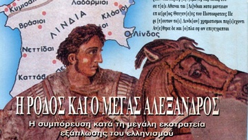 Η Μακεδονία μας από τα βάθη των αιώνων  ήταν και είναι ακραιφνής ελληνική