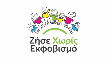 Eκστρατεία του δήμου Καρπάθου κατά της βίας και του εκφοβισμού
