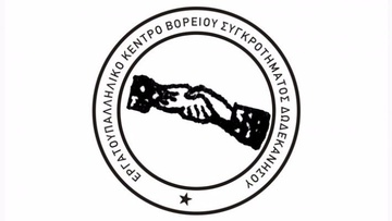 Καταγγέλλει την απόφαση της Περιφέρειας Ν. Αιγαίου για λειτουργία των καταστημάτων τις Κυριακές
