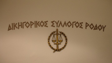 Σεμινάρια για τη διαμεσολάβηση στην Ρόδο