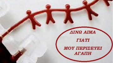 Εθελοντική αιμοδοσία στο Λύκειο Αφάντου