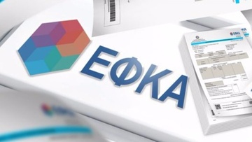 Ασφαλιστικές εισφορές  ΕΦΚΑ 2018 - Τρόπος υπολογισμού