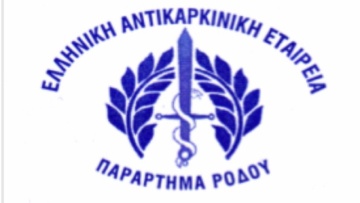 Εκδηλώσεις στη Ρόδο της Αντικαρκινικής Εταιρείας