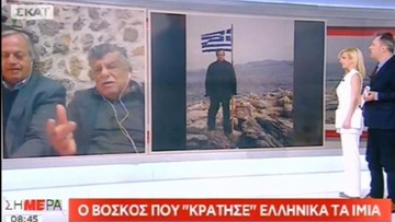 Ο βοσκός που «κράτησε» Ελληνικά τα Ίμια στο ΣΚΑΪ