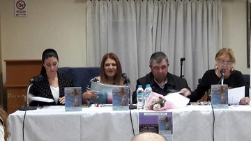 Η ποιητική συλλογή της Λίτσας Μοσκιού παρουσιάστηκε στη Θεσσαλονίκη