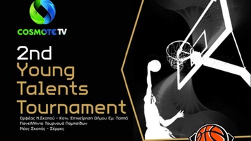 Ετοιμάζεται για Σέρρες!