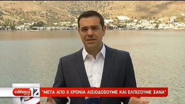 Αναχωρεί σήμερα από την Τήλο ο πρωθυπουργός