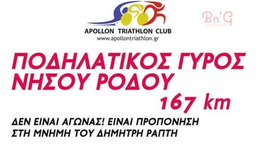 Ποδηλατικός γύρος του νησιού από τον Απόλλωνα Ρόδου