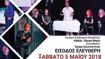Στις 5 Μαΐου οι «Θερμόαιμοι» στο Γεννάδι