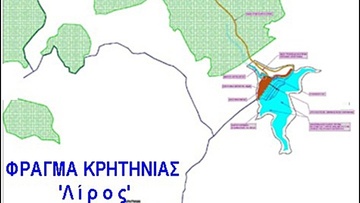 Περιμένουμε τον…  τεχνικό σύμβουλο για το φράγμα Κρητηνίας!