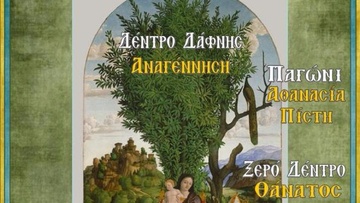 Μεσαιωνολόγιο: Η αλληγορία των βοτάνων
