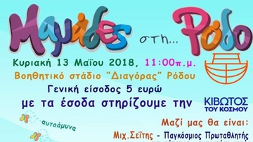 Oι Μαμάδες γιορτάζουν  και γυμνάζονται για καλό σκοπό!