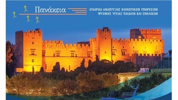 Σημαντική ημερίδα Ψυχοογκολογίας στη Ρόδο