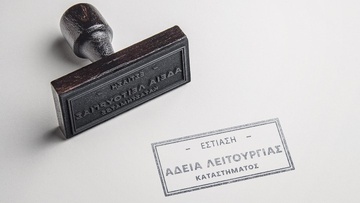 Συνεδριάζει η Επιτροπή Ποιότητας Ζωής