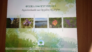 Εκδόσεις του Συλλόγου Προστασίας Περιβάλλοντος