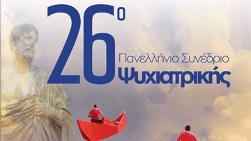 Πανελλήνιο Συνέδριο Ψυχιατρικής στην Κω