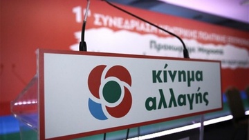 Συνελεύσεις του “ΚΙΝ. ΑΛΛ.” σε Αρχάγγελο και Αφάντου