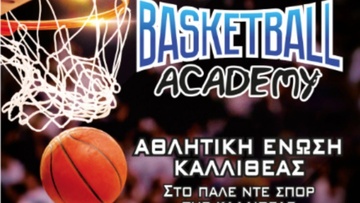 Basketball Academy με Θεοδοσίου 