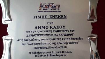 Η Δημοτική Χορωδία Καρπάθου τιμά την επέτειο του Ολοκαυτώματος της Κάσου