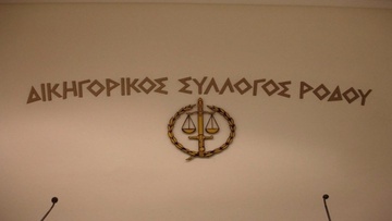 Εκδήλωση Δικηγορικού Συλλόγου Ρόδου για το Διεθνές Δίκαιο