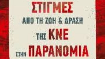 Βιβλιοπαρουσίαση στη Ρόδο