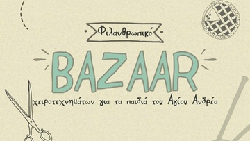 Φιλανθρωπικό Bazaar χειροτεχνημάτων για  τα παιδιά του Αγίου Ανδρέα