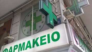 Φαρμακεία ΕΟΠΥΥ: Πώς να εξυπηρετηθείτε χωρίς αναμονή στην ουρά – Η εφαρμογή που δίνει λύση