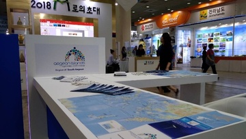 Η Περιφέρεια Νοτίου Αιγαίου στη διεθνή Έκθεση Τουρισμού KOTFA 2018 στη Σεούλ της Ν. Κορέας