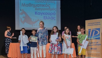Πραγματοποιήθηκε με επιτυχία η βράβευση των μαθητών που διακρίθηκαν σε διαγωνισμούς 