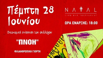 Φιλανθρωπική εκδήλωση με παρουσίαση βιβλίου  για τον σύλλογο ΑμεΑ «Πνοή»