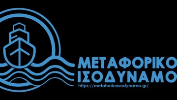 Δυναμικό ξεκίνημα της πλατφόρμας του Μεταφορικού Ισοδύναμου κατά τις πρώτες μέρες λειτουργίας της