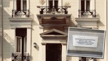 Η οφθαλμολογική κλινική Σταμάτη Κ. Μανούση στο Κολωνάκι και η ιστορία της (1936-1973)