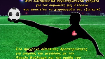 Φιλανθρωπικός αγώνας από τους δικηγόρους της Ρόδου