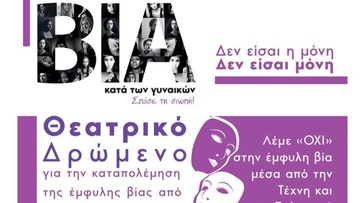 Δομές Υποστήριξη Γυναικών Δήμου Ρόδου:  Λέμε «όχι» στην έμφυλη βία μέσα από την Τέχνη και τον Πολιτισμό