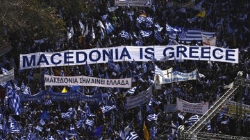 Η Μακεδονία δεν πάει πουθενά