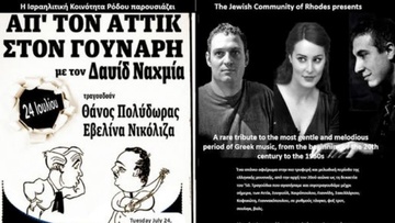 Μουσική παράσταση “Απ’ τον Αττίκ στον  Γούναρη” στο Παλάτι του Μεγάλου Μαγίστρου