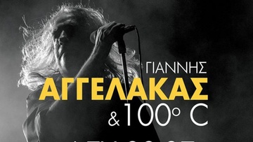 Ο Γιάννης Αγγελάκας τη Δευτέρα 30 Ιουλίου στην Παραλία Τσαμπίκας