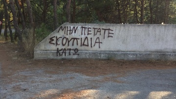 Δεν φταίνε μόνο οι εμπρηστές...
