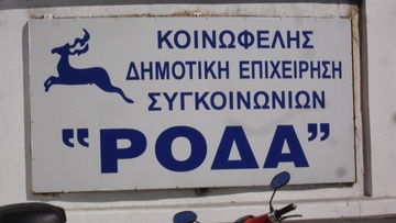 Καθυστερούν  οι «έξυπνες στάσεις» στη Ρόδο