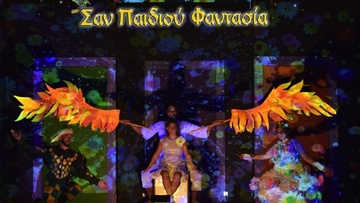 Η παιδική παράσταση «Σαν παιδιού Φαντασία» στη Ρόδο