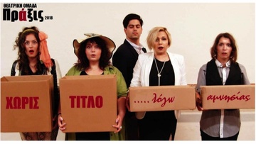 Με μια λέξη λόγω... εκτίμησης και... μνήμης: “ΚΑΤΑΠΛΗΚΤΙΚΗ!”