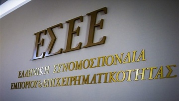 ΕΣΕΕ: 10 προτάσεις για να δοθεί τέλος στην υπερφορολόγηση 