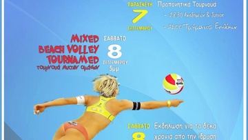 Γιορτάζει τα γενέθλιά της με μπιτς βόλεϊ
