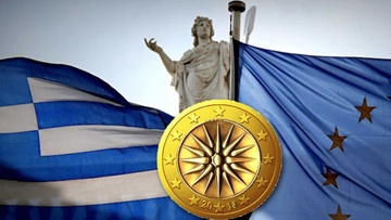 Ένα ευρώ για τη Μακεδονία