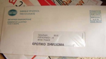 ΕΝΗΜ... Ερωτικό σημείωμα
