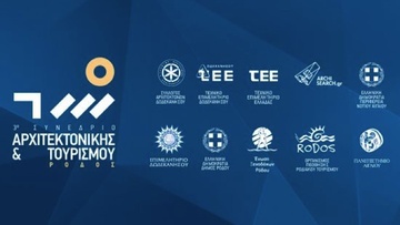 Το 3ο Συνέδριο Αρχιτεκτονικής και Τουρισμού στη Ρόδο