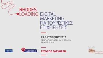 “Rhodes loading/Digital Marketing για τουριστικές επιχειρήσεις” 